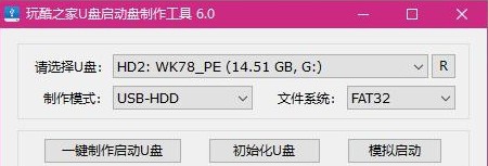 玩酷之家U盘启动盘制作工具 v6.5