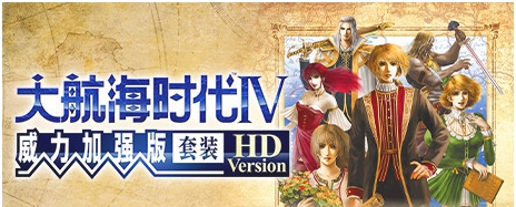 大航海时代4威力加强版HD十四项修改器 v1.0.0.5 大航海时代4威力加强版HD十四项修改器 v1.0.0.5