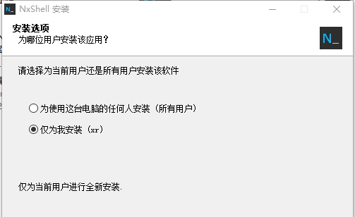 NxShell(windows终端仿真器) v1.1.4