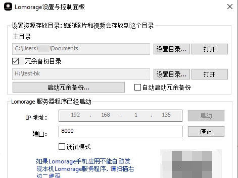 Lomorage服务程序 v1.89 Lomorage服务程序 v1.89