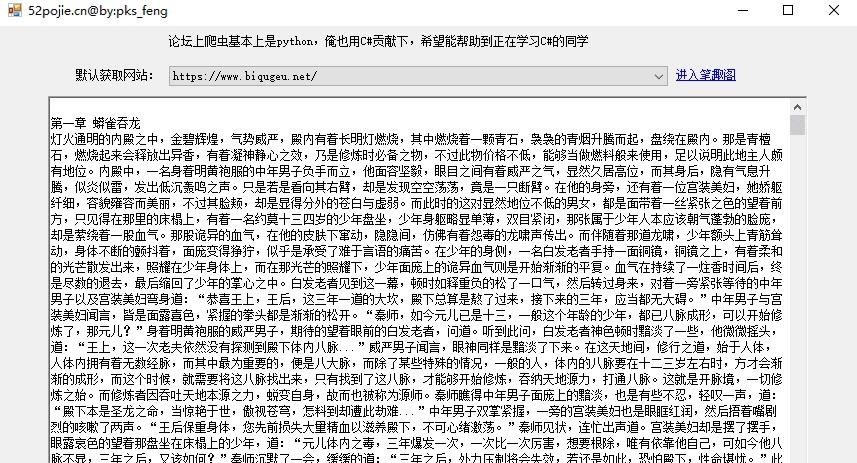 C#开源爬虫获取笔趣阁所有小说Release/源码版本 v1.5 C#开源爬虫获取笔趣阁所有小说Release/源码版本 v1.5