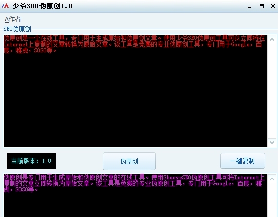 少爷SEO伪原创软件 v1.5 少爷SEO伪原创软件 v1.5