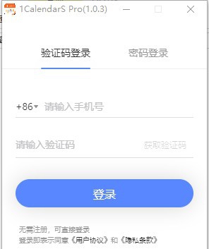 1CalendarS Pro(日程管理软件) v1.0.3.5 1CalendarS Pro(日程管理软件) v1.0.3.5