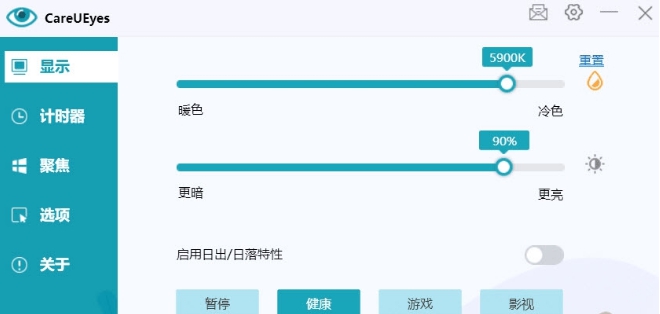 CareUEyes Pro绿色免费版 v2.0.0.11