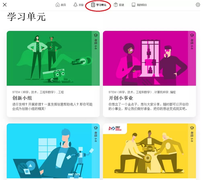 乐高spike prime科创套装软件 v1.3.12 乐高spike prime科创套装软件 v1.3.12