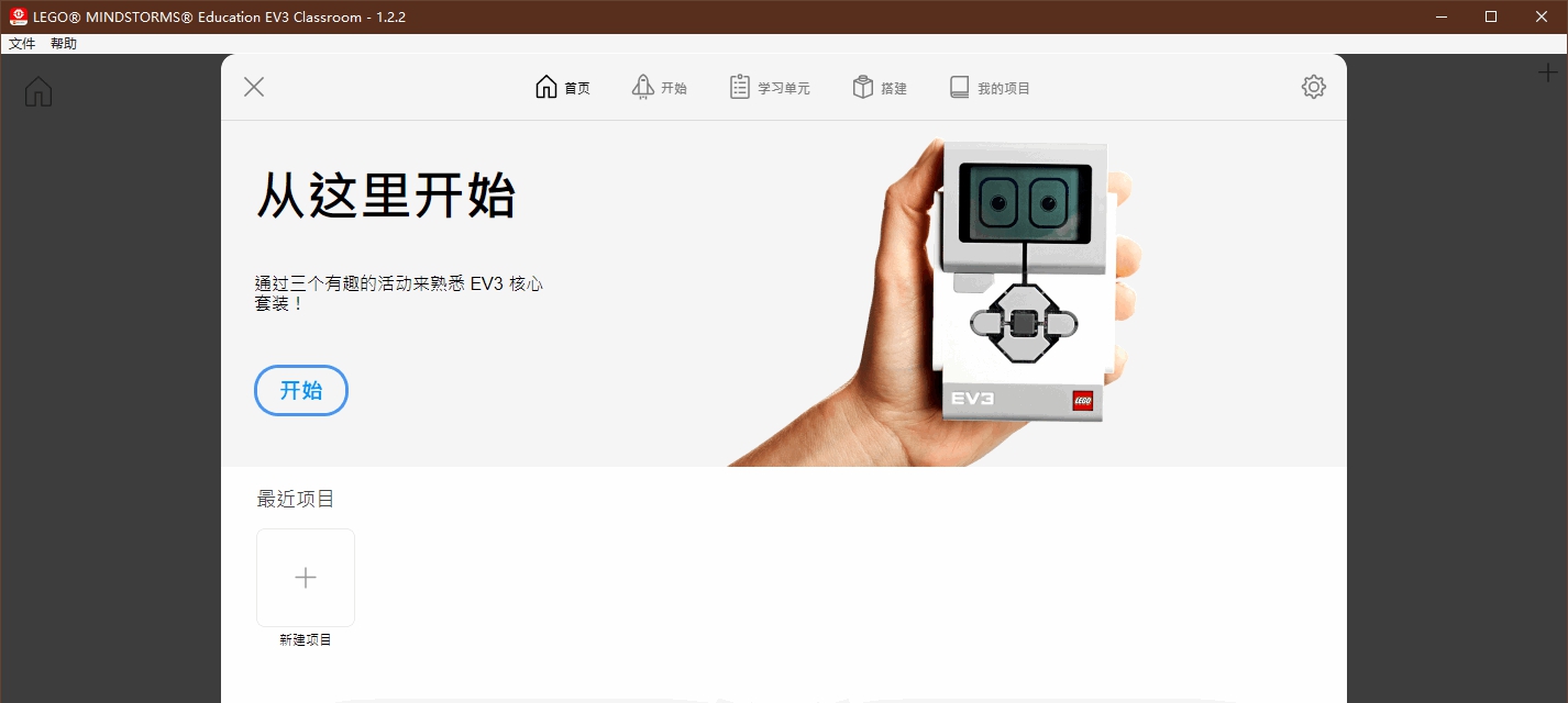 乐高mindstorms ev3 v1.2.9 乐高mindstorms ev3 v1.2.9