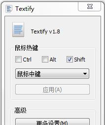 Textify汉化优化中文版 v1.8.9 Textify汉化优化中文版 v1.8.9