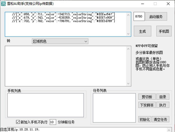 雪松JS助手 v1.4 雪松JS助手 v1.4