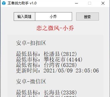 王者战力助手(最弱战斗力排行) v1.7 王者战力助手(最弱战斗力排行) v1.7