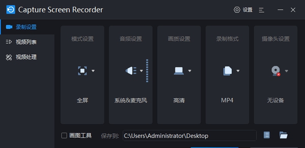 Capture Screen Recorder(屏幕录制工具) v4.3.0.5 Capture Screen Recorder(屏幕录制工具) v4.3.0.5
