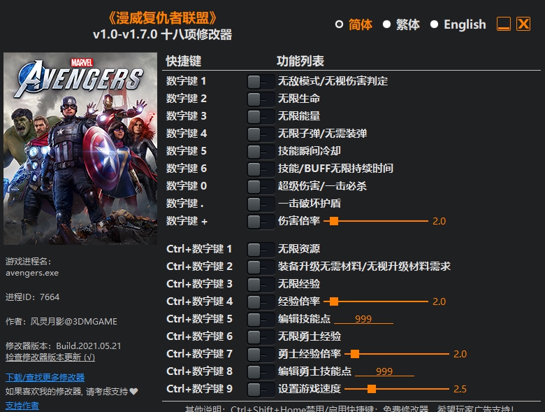 漫威复仇者联盟十八项修改器 v1.0-1.7.5 漫威复仇者联盟十八项修改器 v1.0-1.7.5