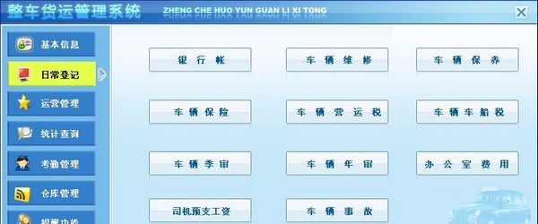 整车货运管理系统 v1.5 整车货运管理系统 v1.5