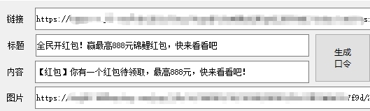 京东口令生成软件(锦鲤红包口令制作) v1.0.5 京东口令生成软件(锦鲤红包口令制作) v1.0.5