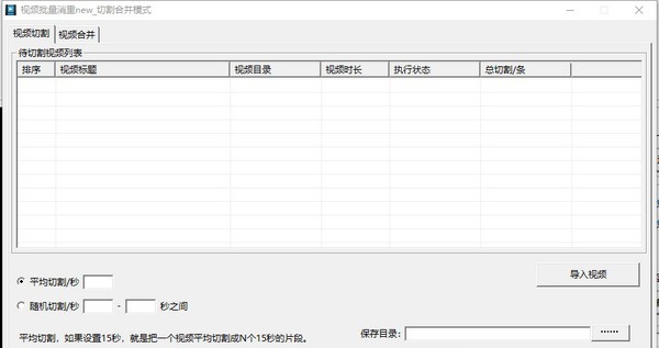 视频批量消重new v2.5