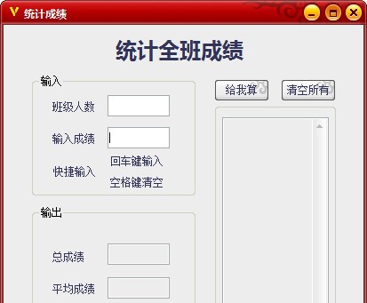 统计成绩工具 v1.4