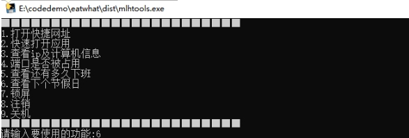 python工作辅助工具箱 v1.9 python工作辅助工具箱 v1.9