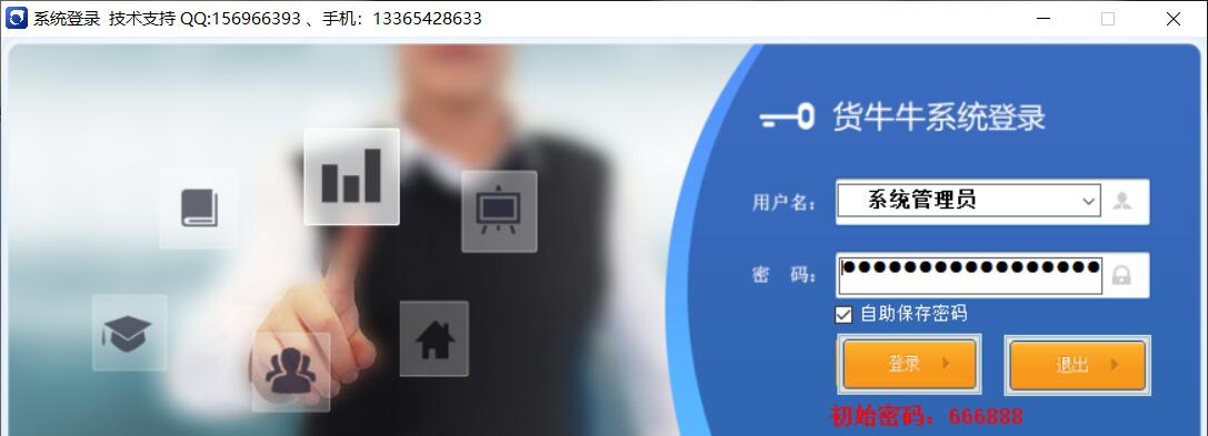 货牛牛销售清单打印软件 v1.1.0.30