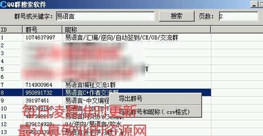 群关键字搜索软件 v2.77 群关键字搜索软件 v2.77