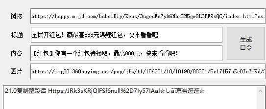 京东口令生成免费版 v1.25