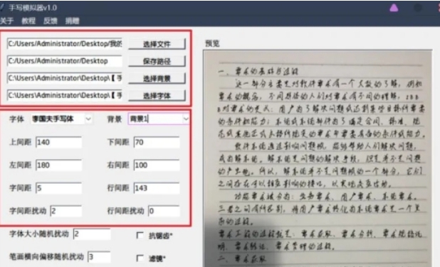 手写书法模拟器 v1.24 手写书法模拟器 v1.24