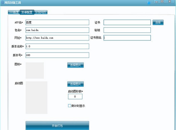 网页封装工具 v1.4