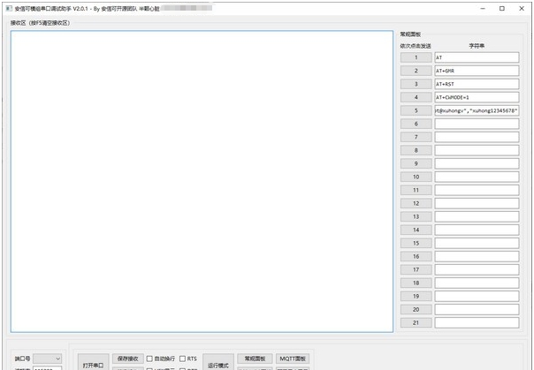 安信可模组电脑串口调试助手 v2.0.7 安信可模组电脑串口调试助手 v2.0.7