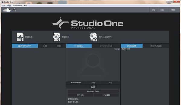 Studio One 5(音乐制作工具) v5.0.7