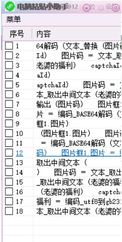 电脑粘贴小助手(一键神器) v1.6 电脑粘贴小助手(一键神器) v1.6