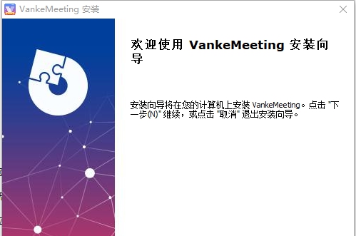 万科微v会议电脑版(VankeMeeting) v2.2.30.210