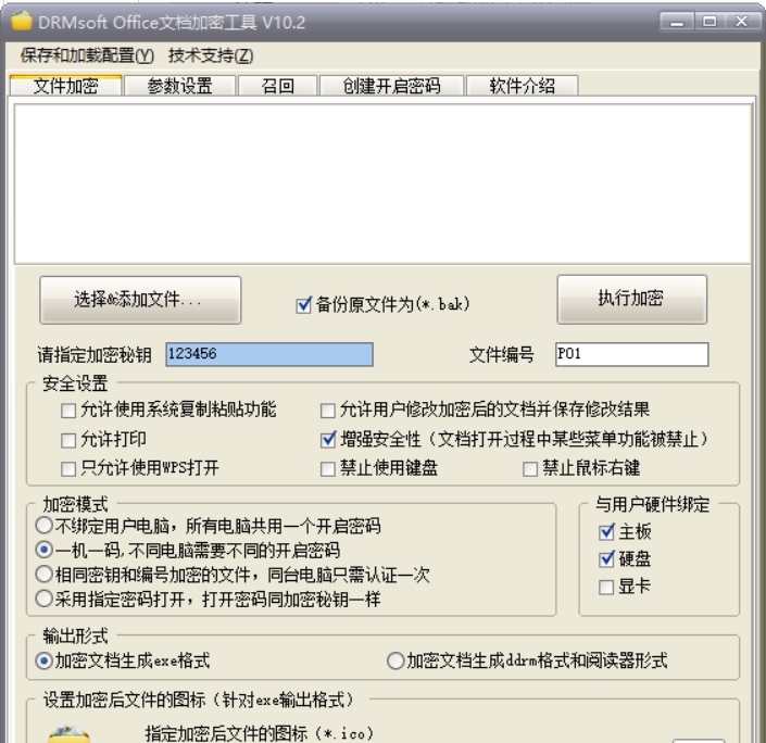 Office文档加密工具 v10.5 Office文档加密工具 v10.5