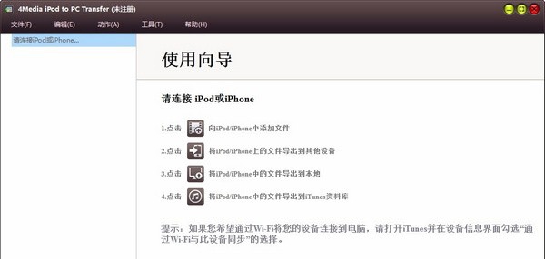 4Media iPod to PC Transfer(iPod文件传输工具) v5.7.34.20210109 4Media iPod to PC Transfer(iPod文件传输工具) v5.7.34.20210109