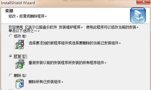 亿吉尔公路造价软件18版 V2.5 亿吉尔公路造价软件18版 V2.5