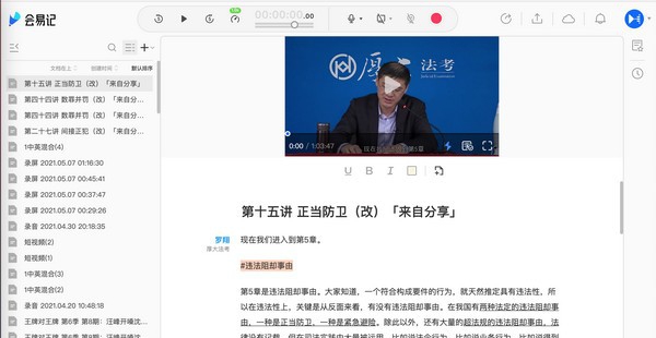 会易记 v1.4.7 会易记 v1.4.7