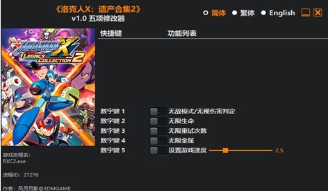洛克人X遗产合集2五项修改器 v1.9 洛克人X遗产合集2五项修改器 v1.9