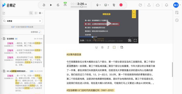 会易记(会议记录软件) v1.4.10 会易记(会议记录软件) v1.4.10