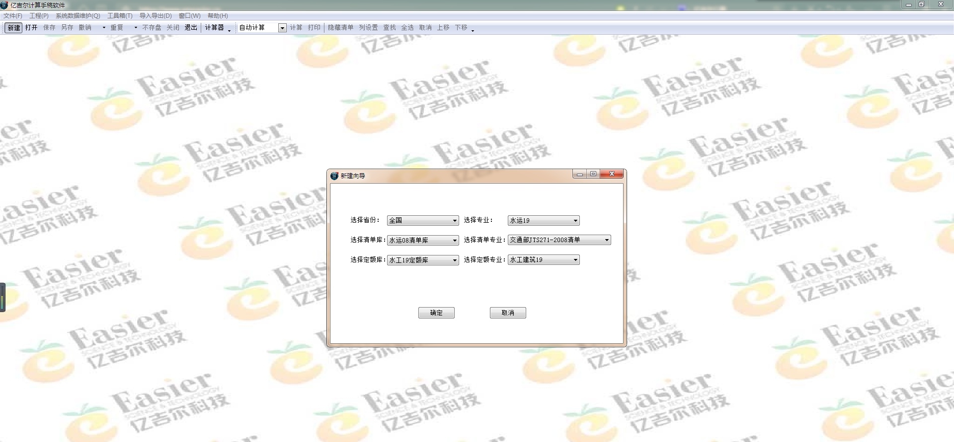 亿吉尔计算手稿软件 V1.7