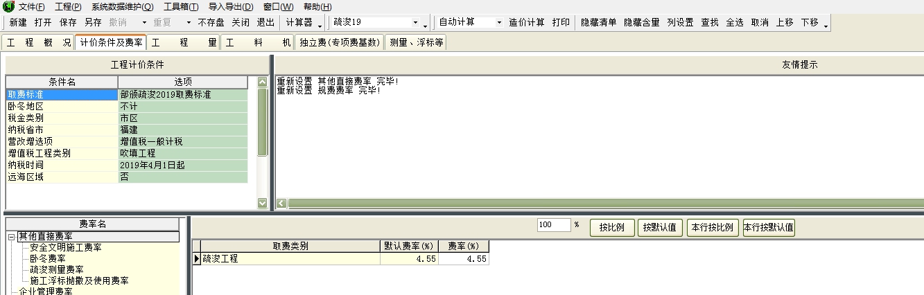 亿吉尔远海疏浚14概预算软件 V1.6 亿吉尔远海疏浚14概预算软件 V1.6
