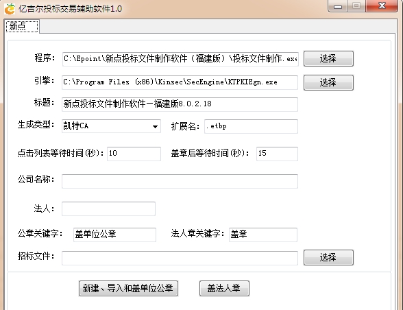 亿吉尔投标交易辅助软件 V1.5 亿吉尔投标交易辅助软件 V1.5