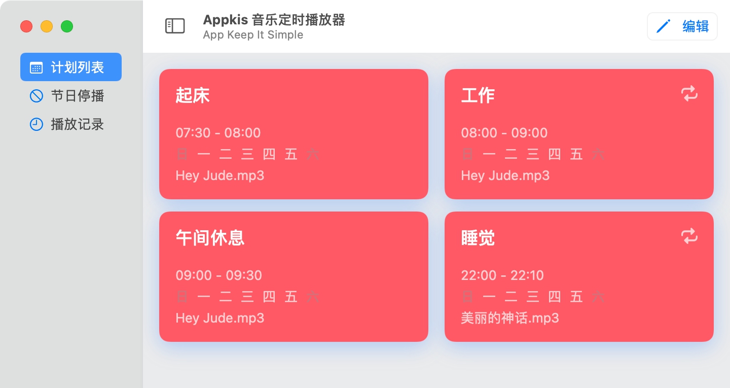 Appkis 音乐定时播放器 v1.6 Appkis 音乐定时播放器 v1.6