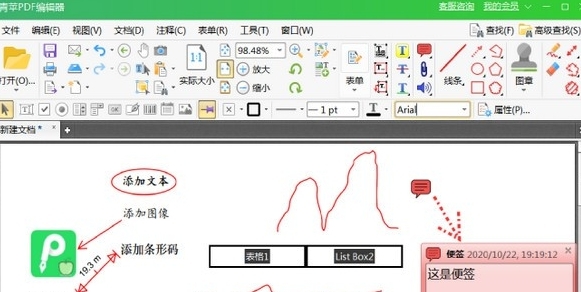 青苹PDF编辑器 v1.1.0.6 青苹PDF编辑器 v1.1.0.6