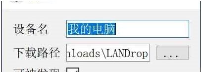 LANDrop电脑版 v2.81 LANDrop电脑版 v2.81
