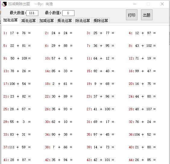 小学数学加减乘除出题软件 v1.5 小学数学加减乘除出题软件 v1.5