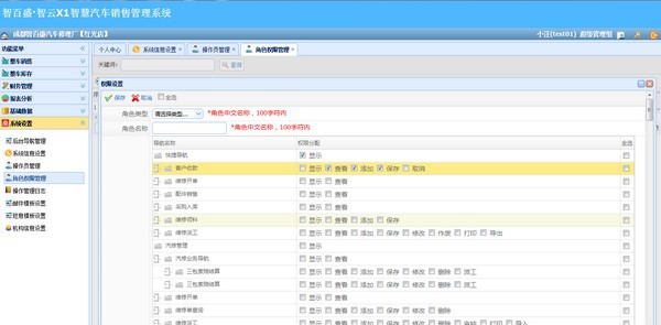 智云XI智慧汽车销售管理系统 v3.5 智云XI智慧汽车销售管理系统 v3.5