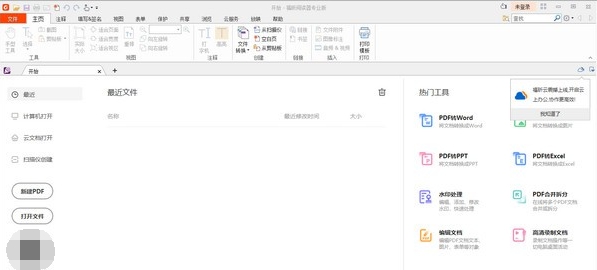 福昕阅读器专业版 v10.0.332.36413