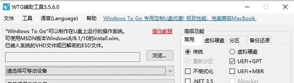 WTG辅助工具(把系统装进U盘里) v5.5.6.6 WTG辅助工具(把系统装进U盘里) v5.5.6.6