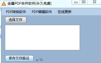 金鑫PDF合并软件 v1.5 金鑫PDF合并软件 v1.5