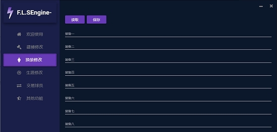 NBA2K21 FLS修改器 v1.20 NBA2K21 FLS修改器 v1.20