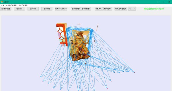 J3D模型重建系统(J3DReconstruction) v1.15 J3D模型重建系统(J3DReconstruction) v1.15