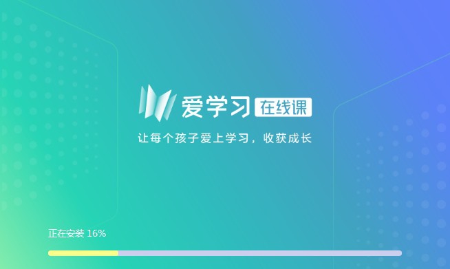 爱学习在线课学生端 v6.12.6 爱学习在线课学生端 v6.12.6