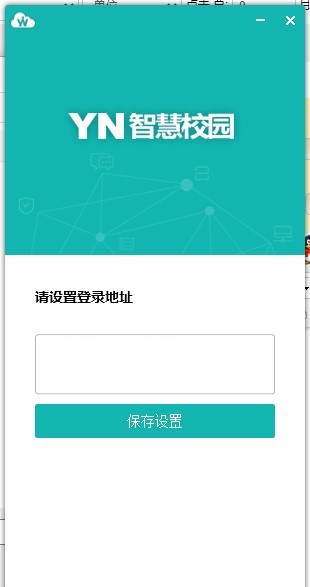 YN智慧校园pc版 v10.0.2103131